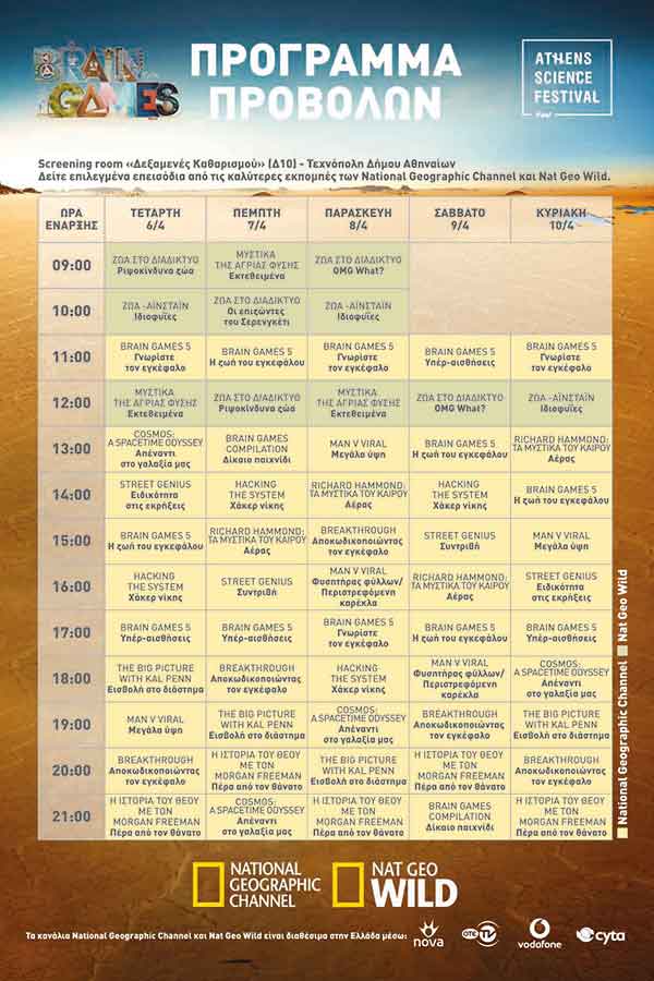 BrainGames_Screening-Schedule