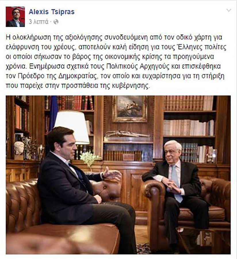 tsipras_facebook