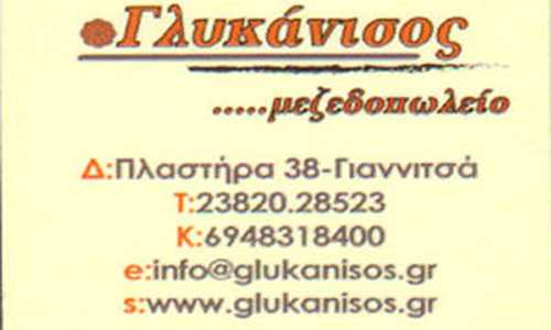 glikanisosodigos