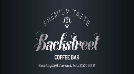 Backstreet, coffee bar, Γιαννιτσά