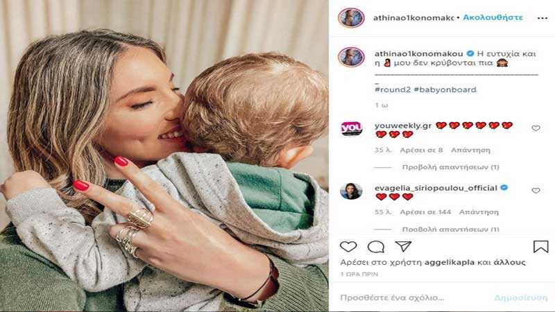 Αθηνά Οικονομάκου: Έγκυος για δεύτερη φορά - Η τρυφερή ...