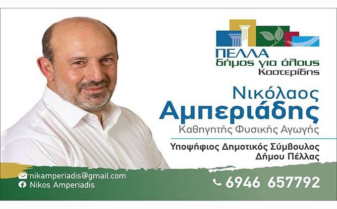 Νικόλαος Αμπεριάδης