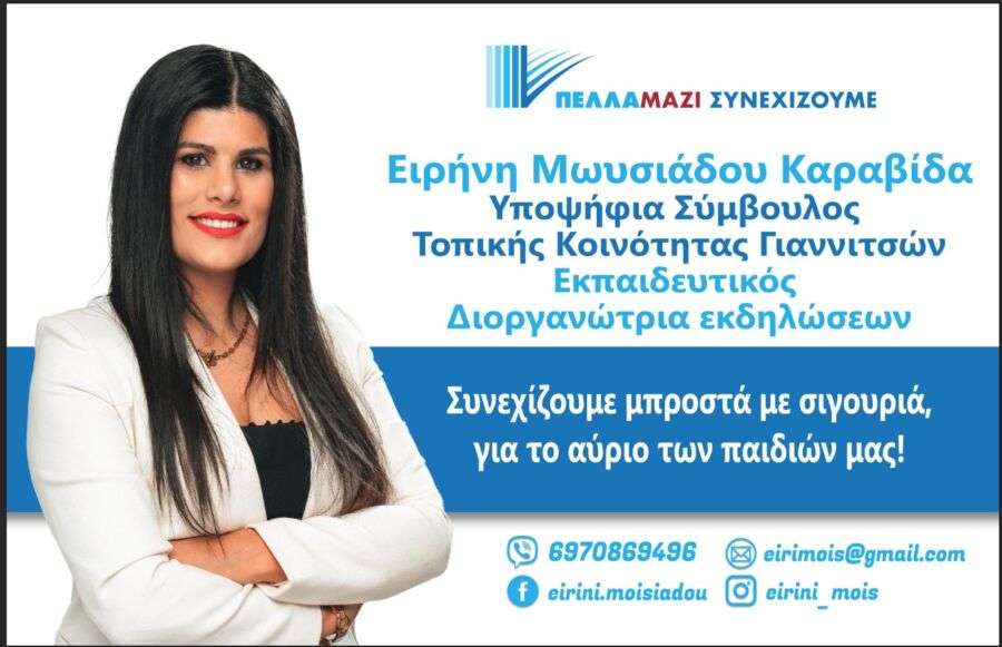 Ειρήνη Μωυσιάδου Καραβίδα