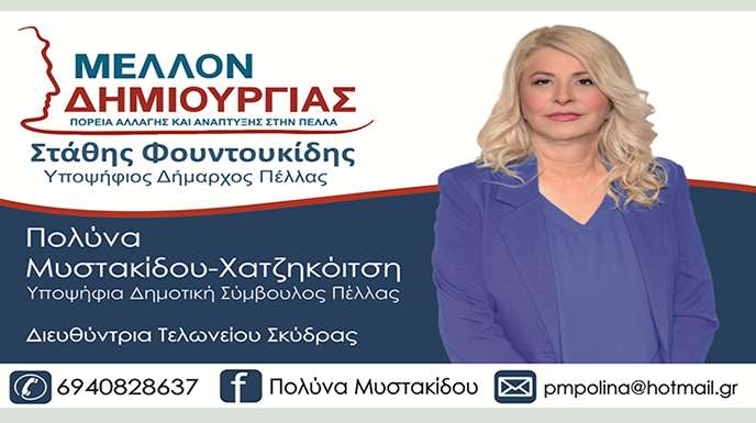 Πολύνα Μυστακίδου-Χατζηκόιτση